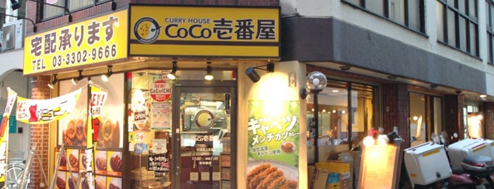 CoCo壱番屋 杉並桜上水店 is one of CoCo壱番屋.