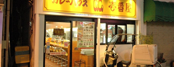 CoCo壱番屋 経堂農大通店 is one of CoCo壱番屋.