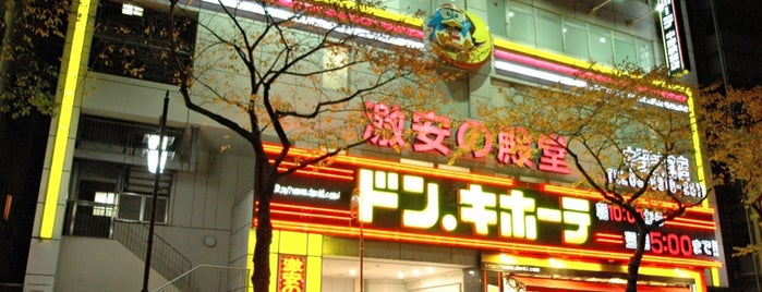 ドン・キホーテ 中野駅前店 is one of ドン・キホーテ −東京都内51店−.