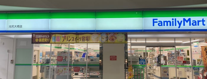 ファミリーマート 池尻大橋店 is one of 世田谷区目黒区コンビニ.