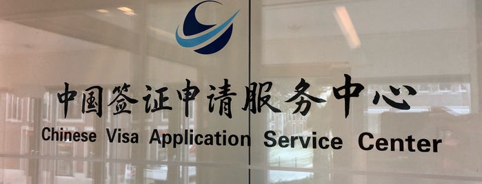Chinese Visa Application Service Center is one of Chinese Embassies and Consulates Worldwide.