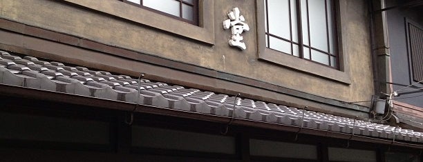 一保堂茶舗 is one of 京都どすぇ（再歴訪したい編）.