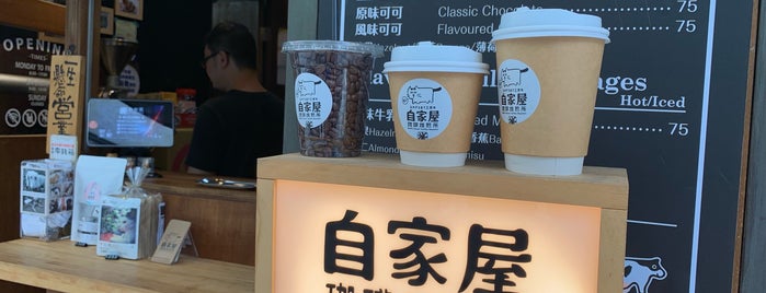 自家屋 Kaffa Forest Coffee Roasters is one of Cafés - Open on Mondays.