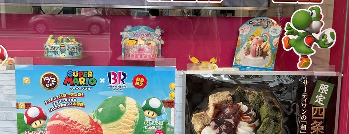 Baskin-Robbins is one of いろんなお店.