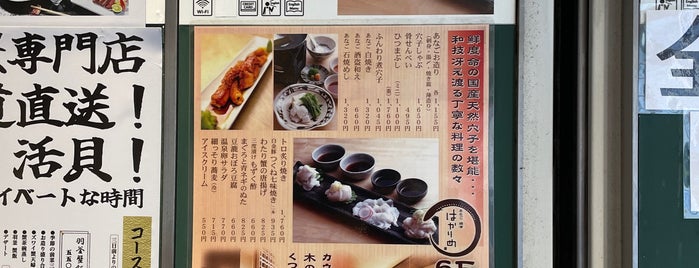 Hakarime is one of 和食店.