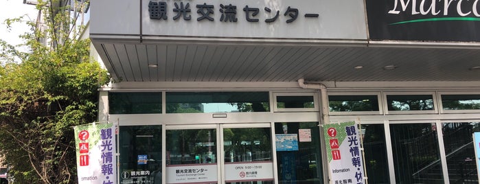 観光交流センター is one of マンホールカード第17弾配布場所.