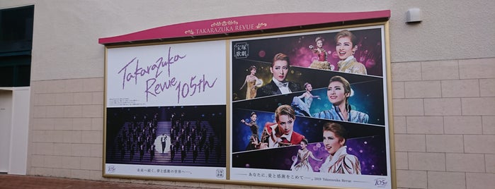 Takarazuka Grand Theater is one of よく行く.