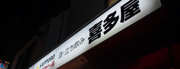 酒・立ち飲み 喜多屋 is one of Standing bar "Japanese style".