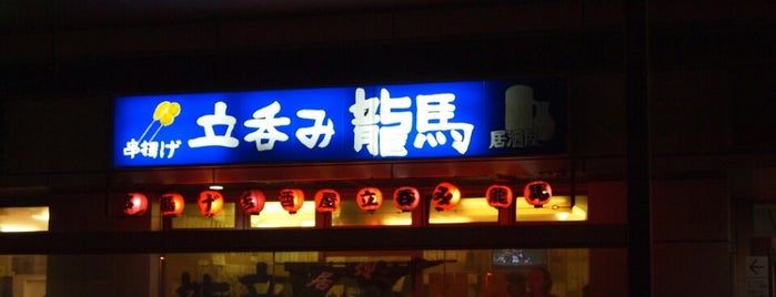 立呑み 龍馬 is one of Locais salvos de papecco1126.