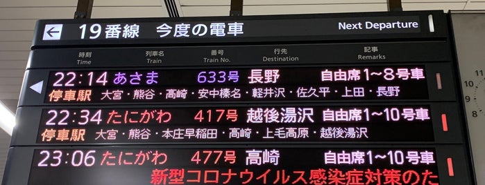 上越新幹線 上野駅 is one of 駅.