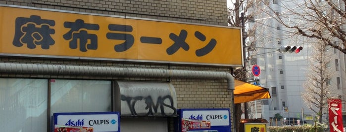 Azabu Ramen is one of おいしいお店.
