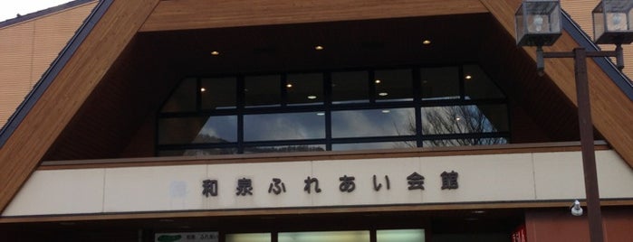 道の駅 九頭竜 is one of 道の駅.