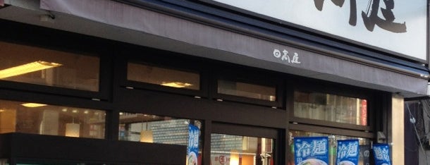 日高屋 四谷店 is one of สถานที่ที่ Mike ถูกใจ.