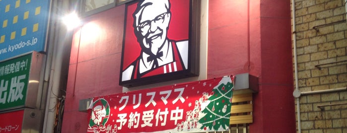 KFC is one of My favorites for フライドチキン店.