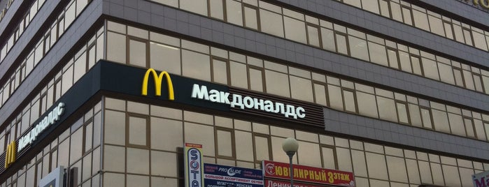 McDonald's is one of сыкт.