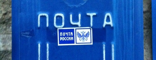 Почта России 198334 is one of Почта Санкт-Петербург.