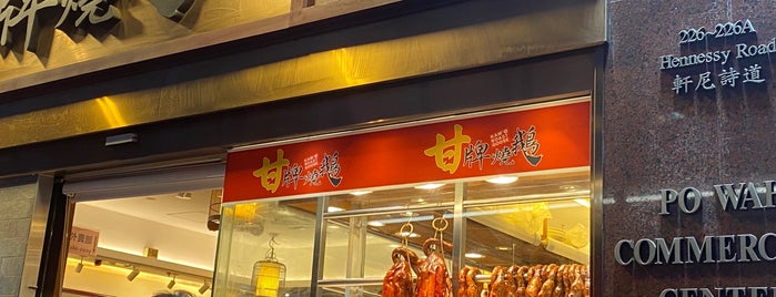Kam's Roast Goose is one of Hong Kong.