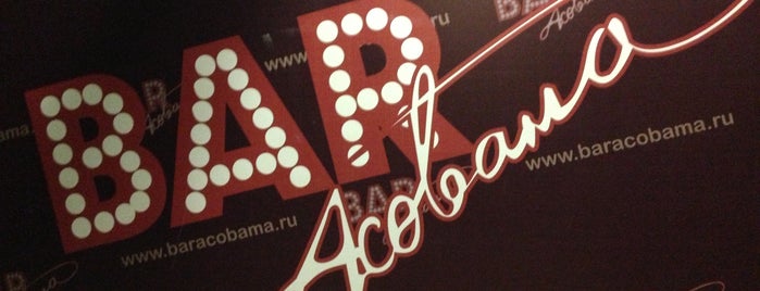 Bar Acobama is one of Darya : понравившиеся места.