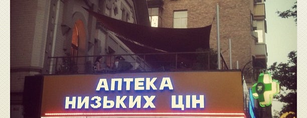 Аптека Низьких Цін is one of J’s Liked Places.