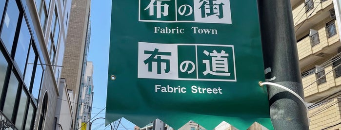 Nippori Fabric Town is one of 東京.