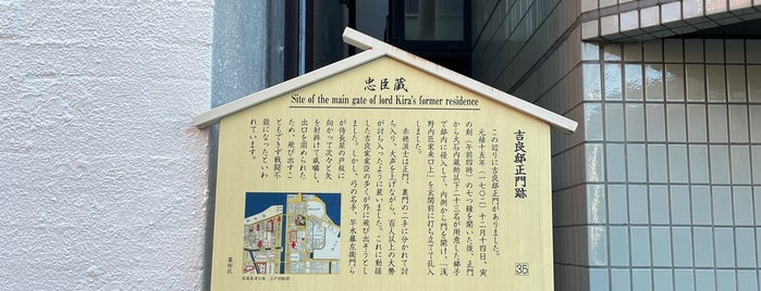 Site of the main gate of load Kira's former residence is one of すみだまち歩き博覧会.