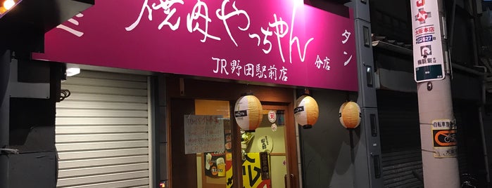 焼肉やっちゃん 分店 JR野田駅前店 is one of to do.