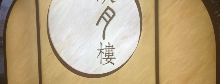 Serenade Chinese Restaurant is one of Datさんの保存済みスポット.