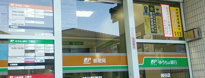 ゆうちょ銀行 越谷店 is one of 越谷市内郵便局.