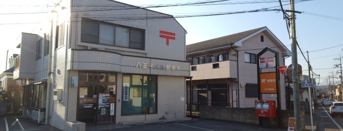 Hachioji Inume Post Office is one of 八王子市内郵便局.
