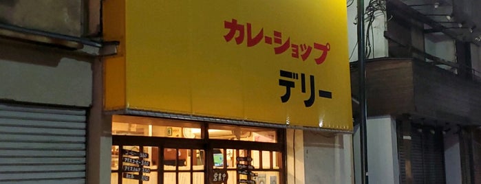 カレーショップ デリー is one of お気に入り店舗.
