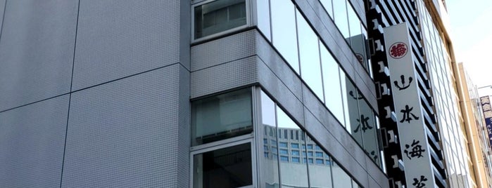 第四北越銀行 東京支店 / 東京中央支店 is one of 第四北越銀行 (Daishi-Hokuetsu Bank).