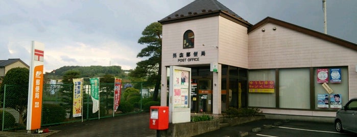 男衾郵便局 is one of 郵便局.