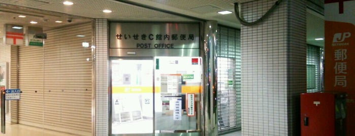 Seiseki C Hall Post Office is one of 郵便局_東京都.