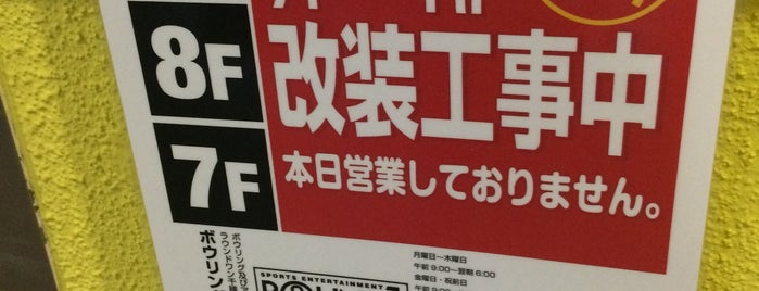 ラウンドワン 名駅南店 is one of beatmania IIDX 20 tricoro 設置店.