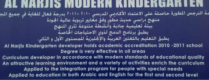 Al Narjis Modern Kindergarden is one of Locais curtidos por George.