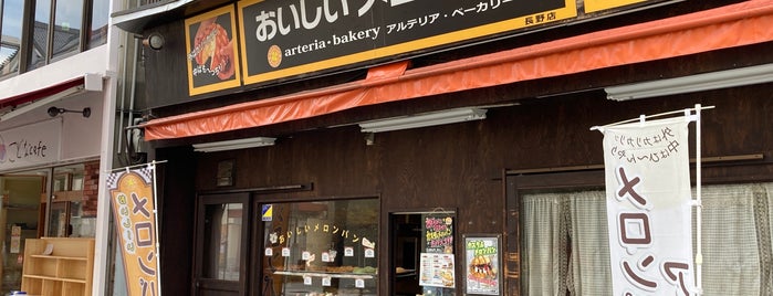 アルテリア・ベーカリー 長野店 is one of 長野.