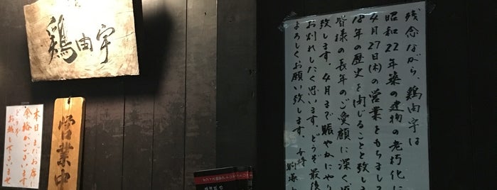 鶏由宇 is one of F. list.