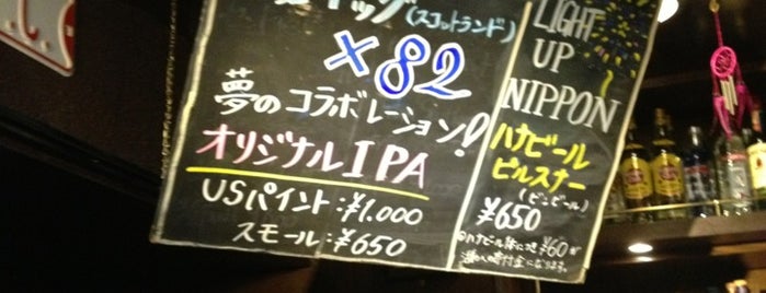 82 ALE HOUSE is one of Alejandroさんのお気に入りスポット.