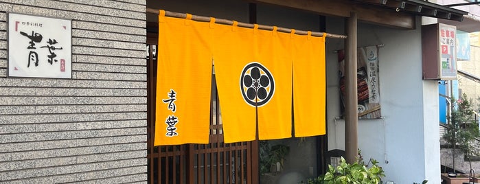 青葉 is one of 指宿.
