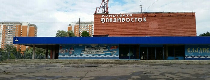 Кинотеатр «Владивосток» is one of Московские кинотеатры | Moscow Cinema.