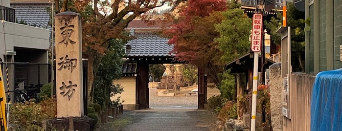 山科別院長福寺 (東御坊) is one of 京都の訪問済スポット（マイナー）.