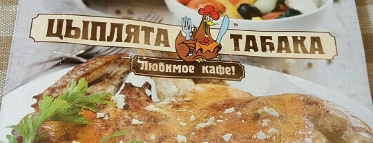 Цыплята Табака is one of Екатерина 님이 저장한 장소.