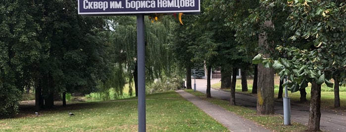 Boriso Nemcovo Skveras is one of สถานที่ที่ Ruslan ถูกใจ.