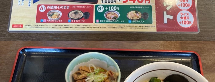 Yamada Udon is one of うどん.