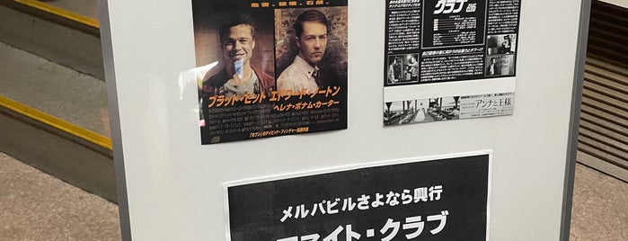 岡山メルパ is one of 行きたい映画館.