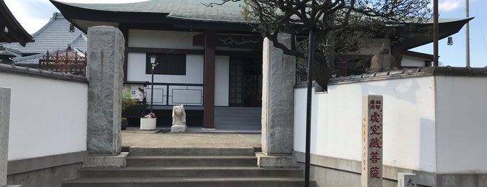 大空閣寺 is one of 玉川八十八ヶ所霊場.