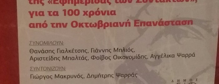 Πνευματικό Κέντρο Κορυδαλλού is one of Andyさんのお気に入りスポット.