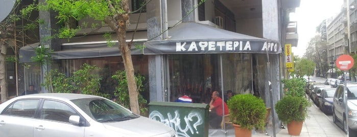 Καφετερια ΑΡΓΩ is one of Kopsi Recomends.