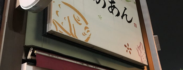 銀のあん 早稲田店 is one of ELLE à table 食べ歩きおやつBOOK.