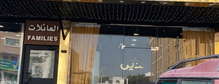 مطعم التنديل is one of Khobar.